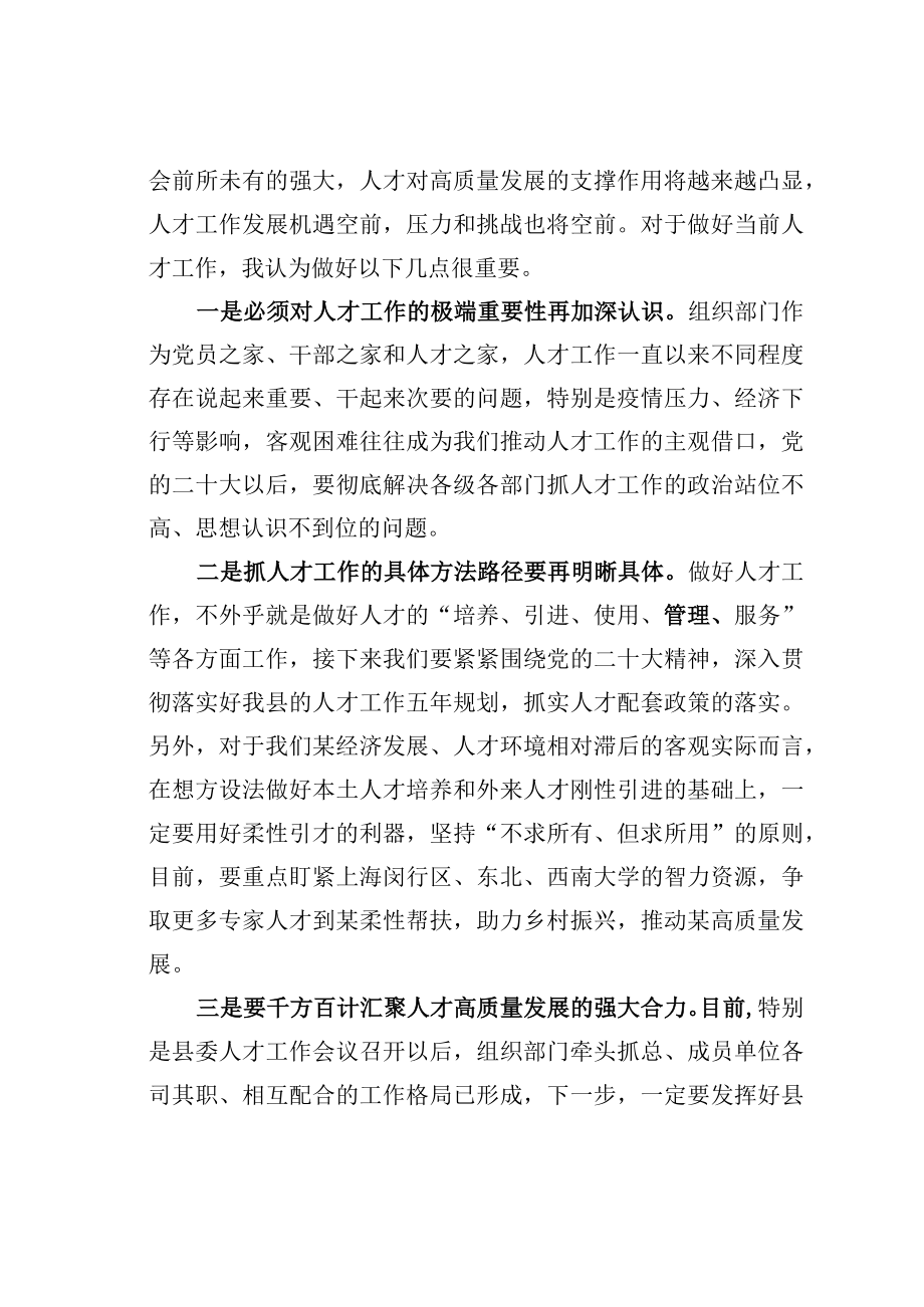 某组织部副部长学习二十大精神心得体会.docx_第2页