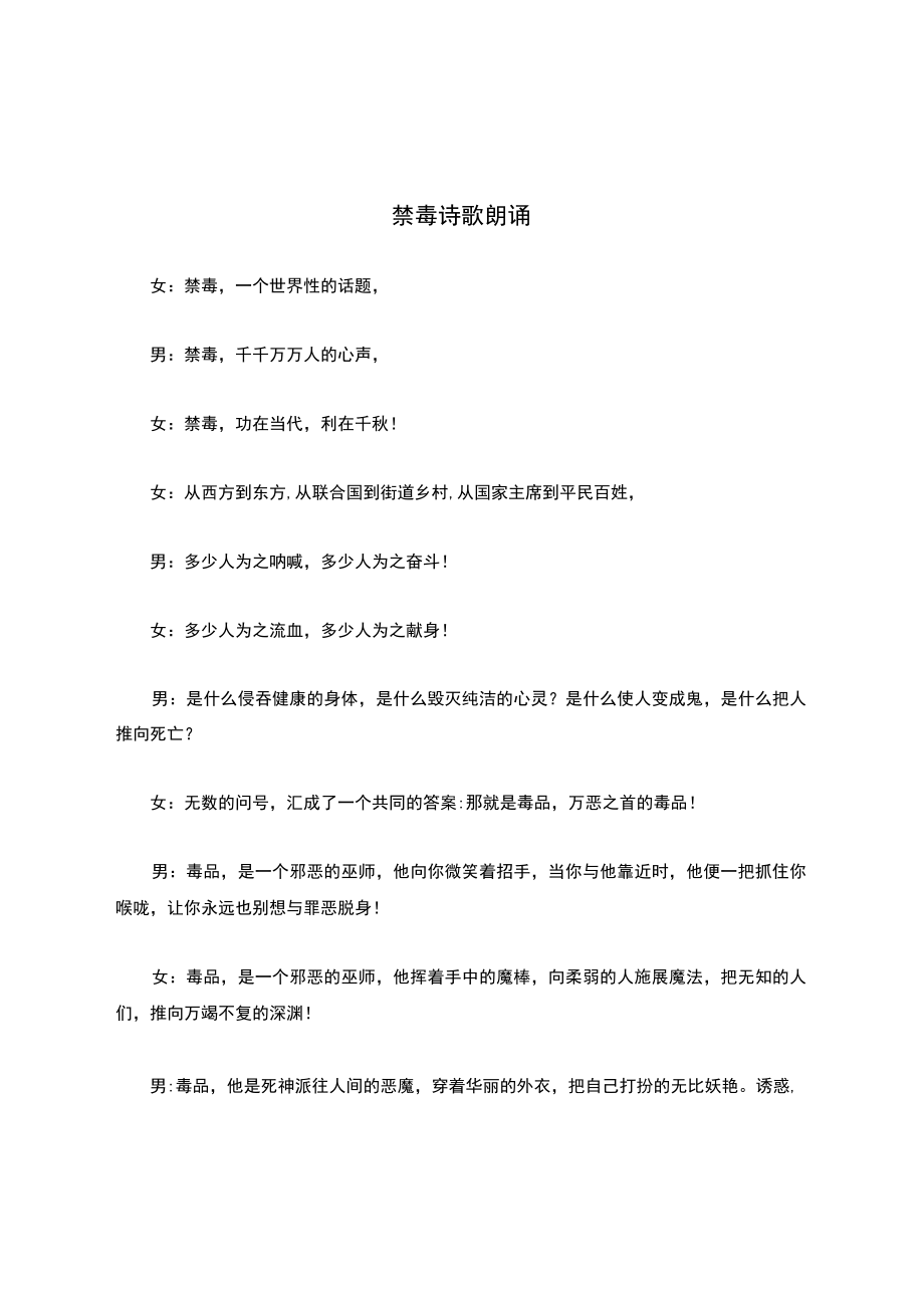 禁毒诗歌朗诵.docx_第1页