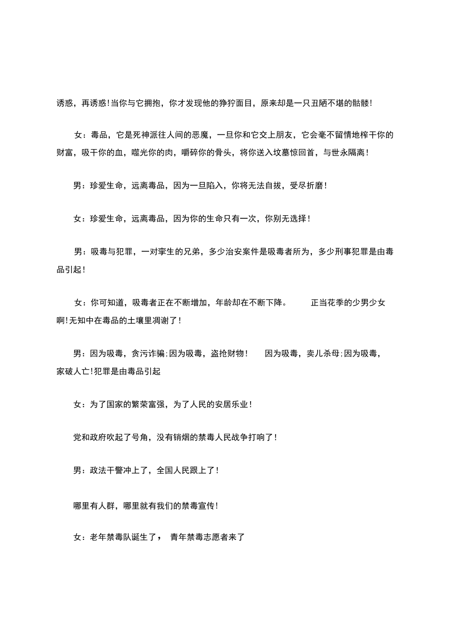 禁毒诗歌朗诵.docx_第2页