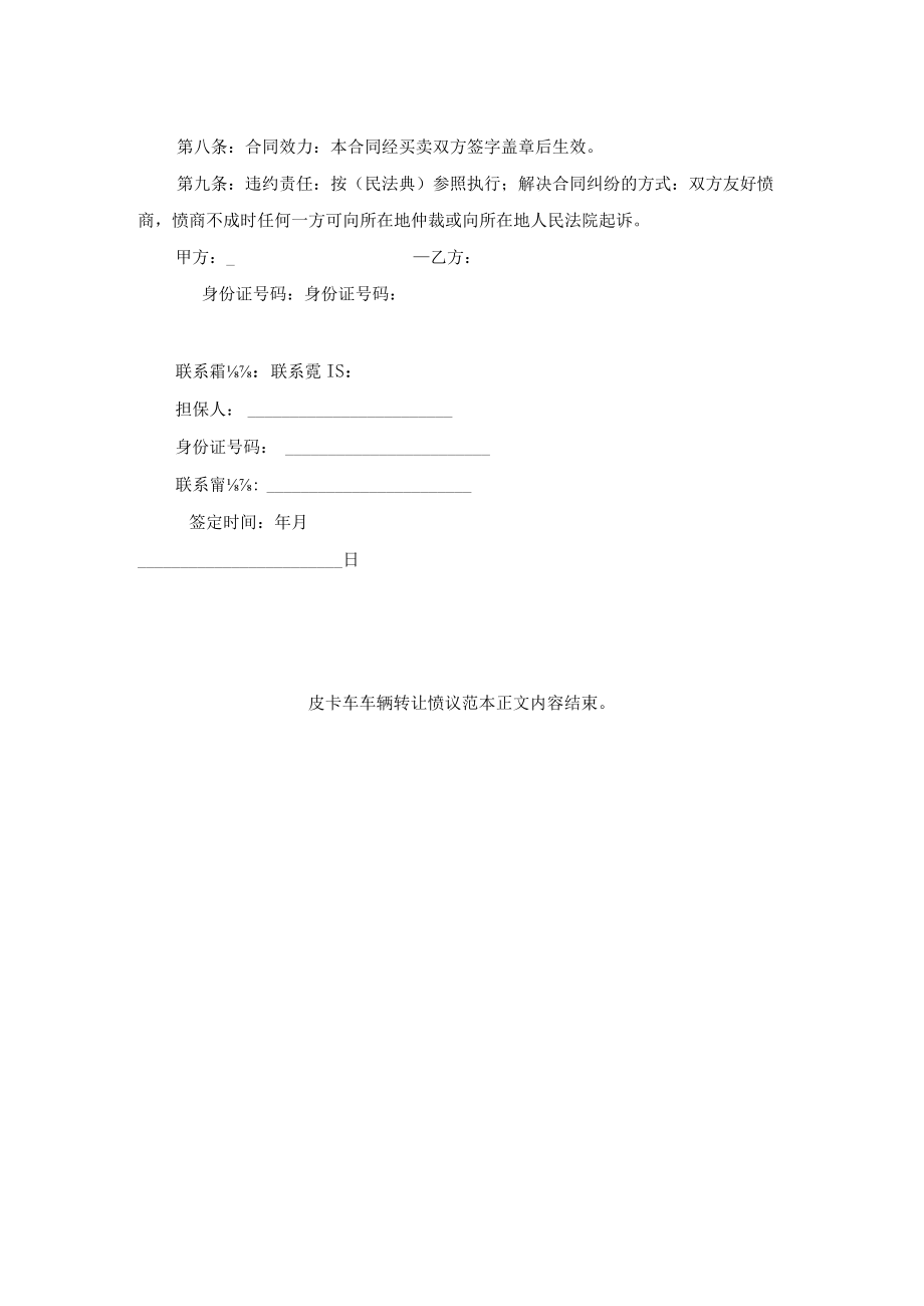 皮卡车车辆转让协议范本.docx_第2页