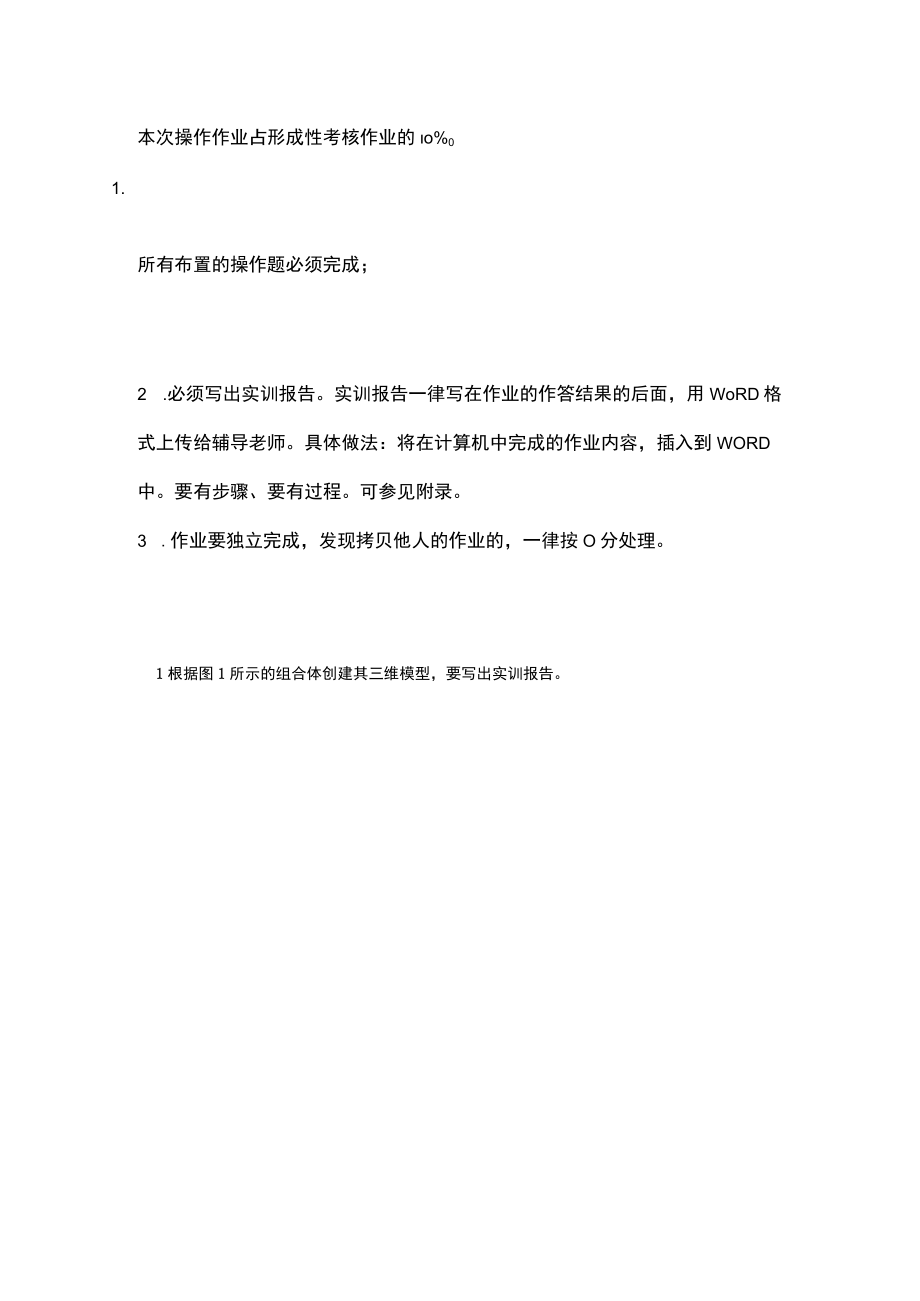 江苏开放大学机械CADCAM第二次线下（23）.docx_第2页