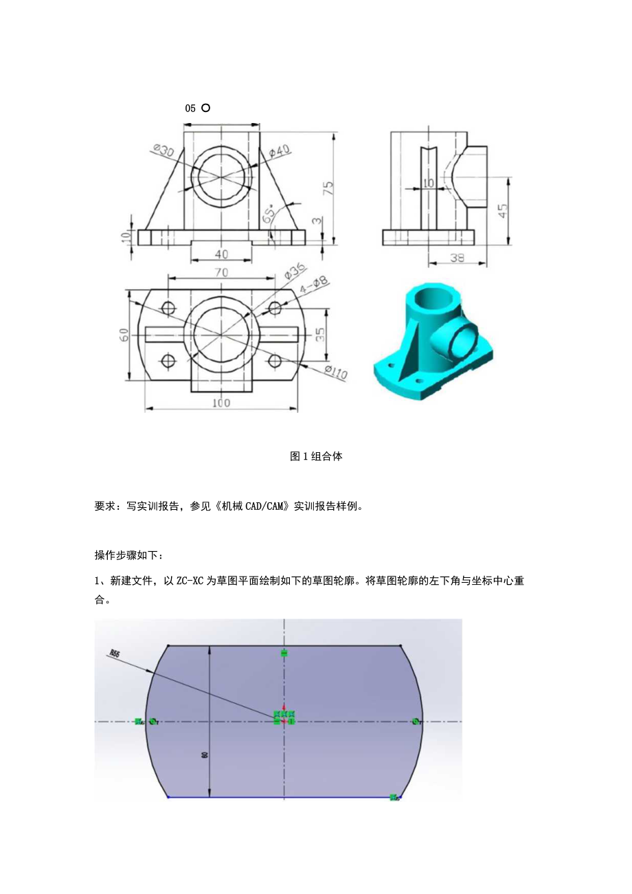 江苏开放大学机械CADCAM第二次线下（23）.docx_第3页