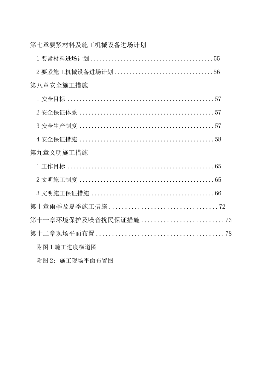 某大酒店装饰装修工程施工组织设计.docx_第2页