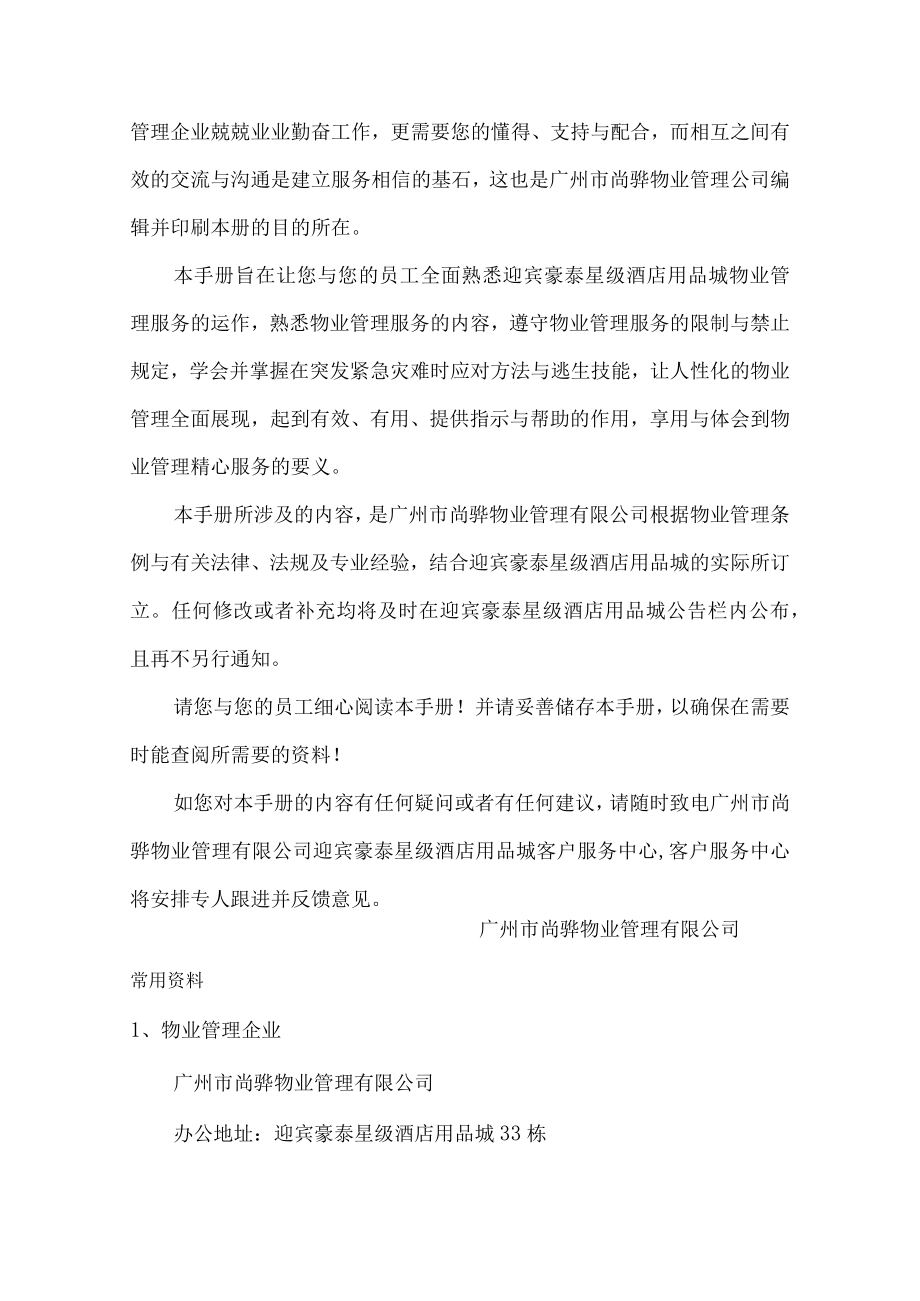 某物业公司管理手册(DOC 44页).docx_第3页