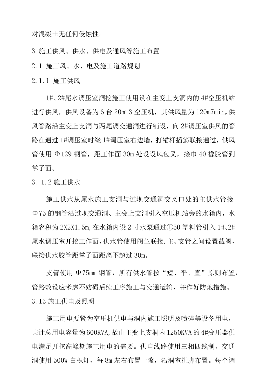 某水电站尾水调压室开挖施工设计方案.docx_第3页