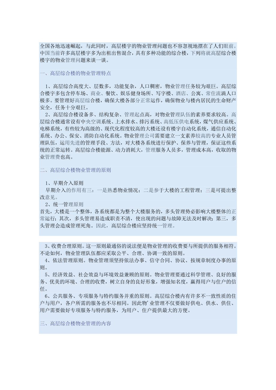 某地产物业为您服务信息网.docx_第2页