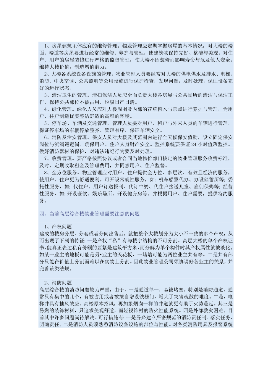 某地产物业为您服务信息网.docx_第3页