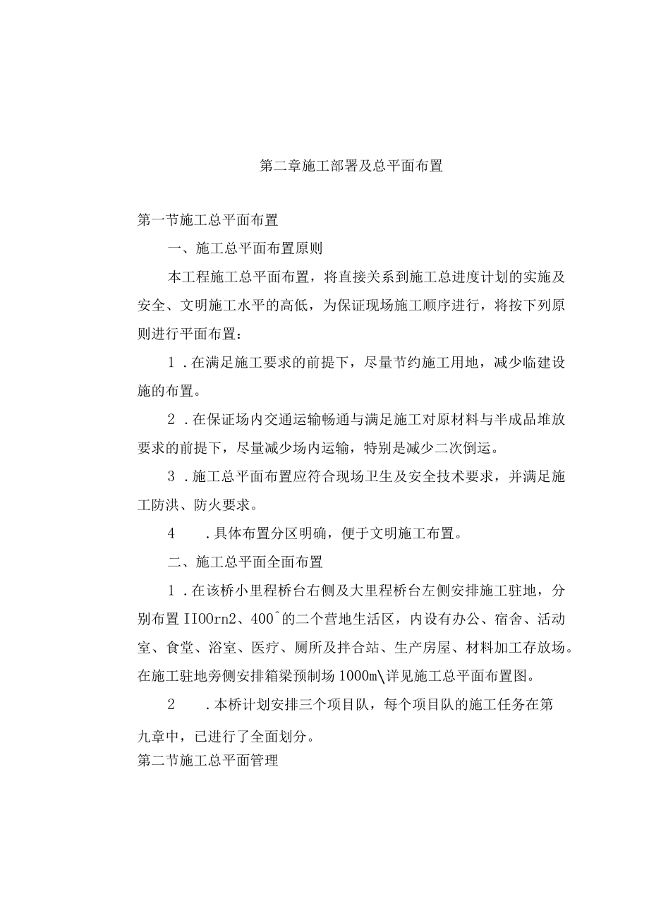 某大桥工程建设施工组织设计.docx_第3页