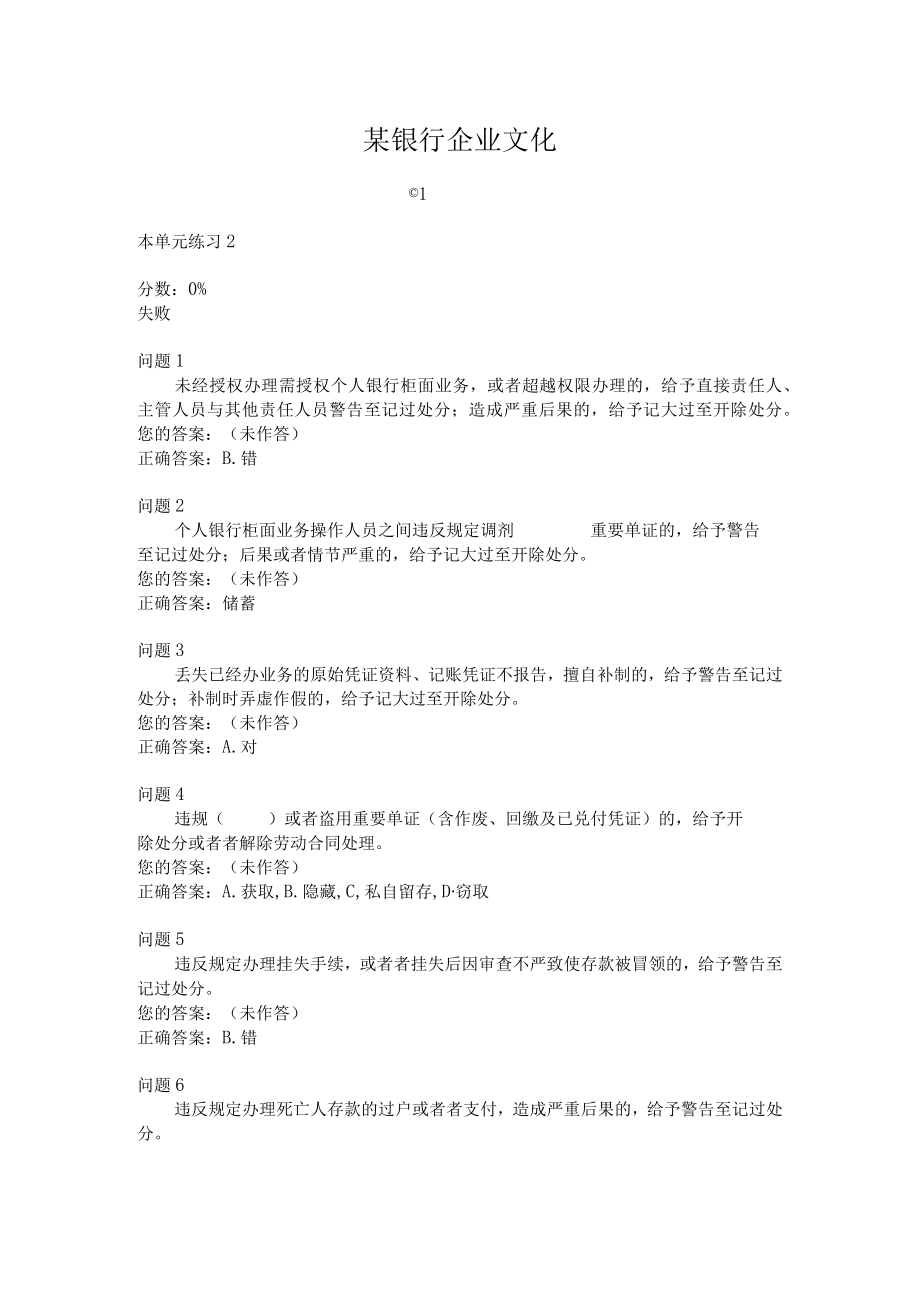 某银行企业文化.docx_第1页