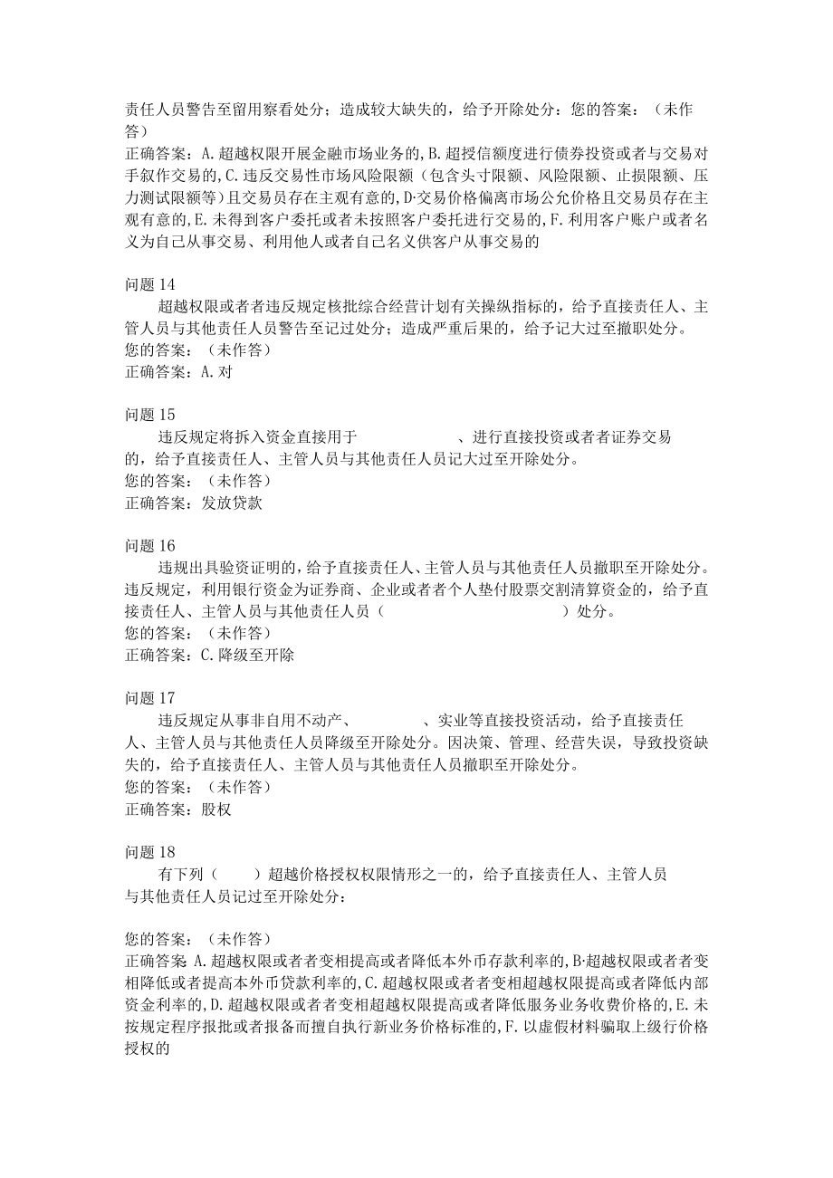 某银行企业文化.docx_第3页