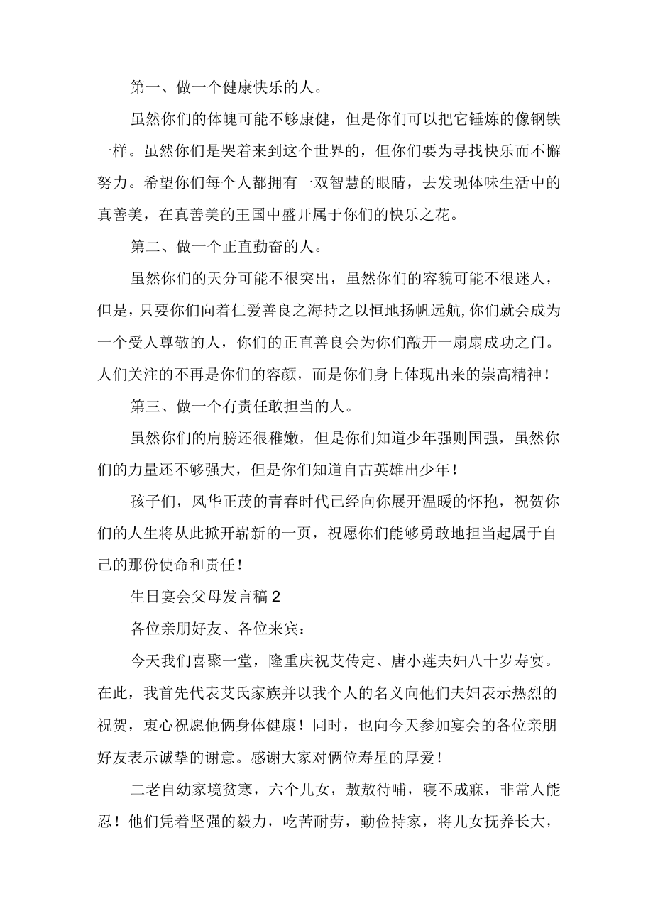 生日宴会父母发言稿.docx_第2页