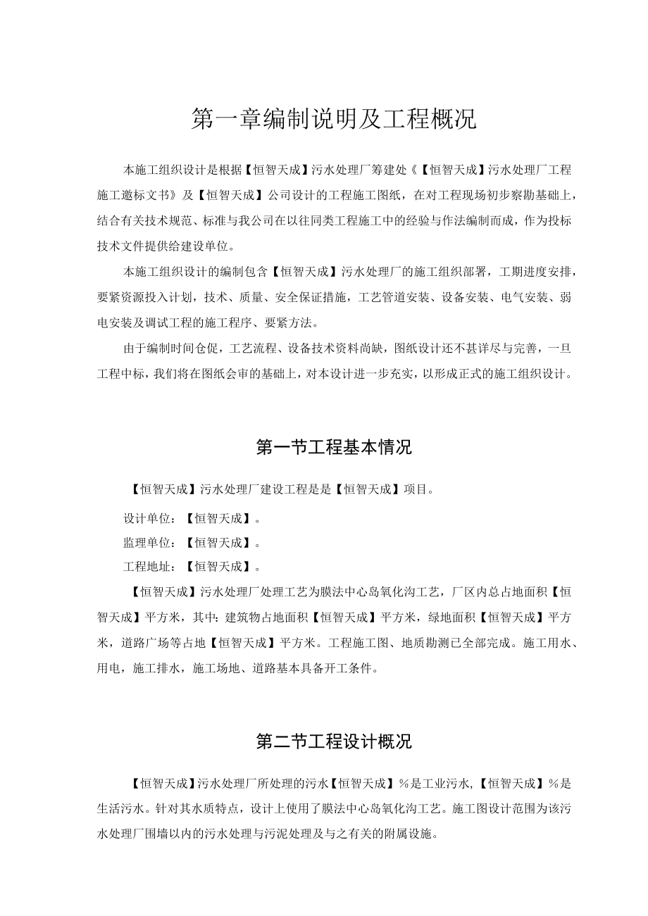 某污水处理厂工程－安装部分施工组织设计.docx_第2页