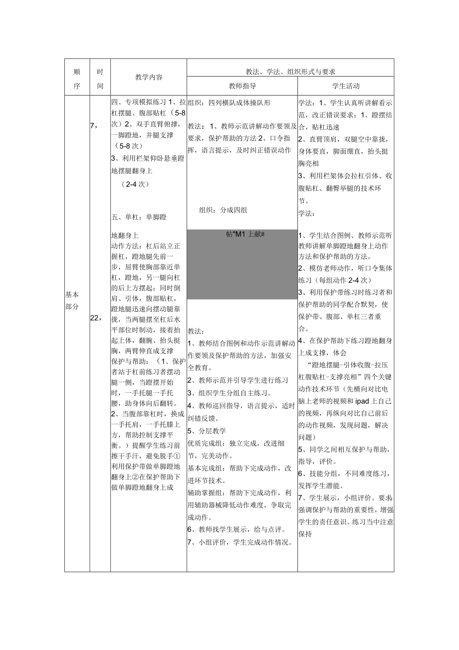 水平四（初一）体育《单杠：单脚蹬地翻身上》教案.docx_第2页