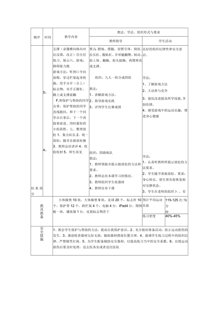 水平四（初一）体育《单杠：单脚蹬地翻身上》教案.docx_第3页