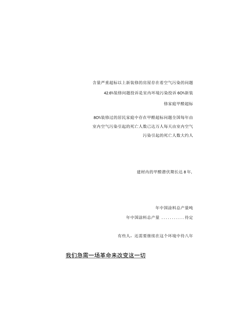 某涂料公司招商手册.docx_第3页