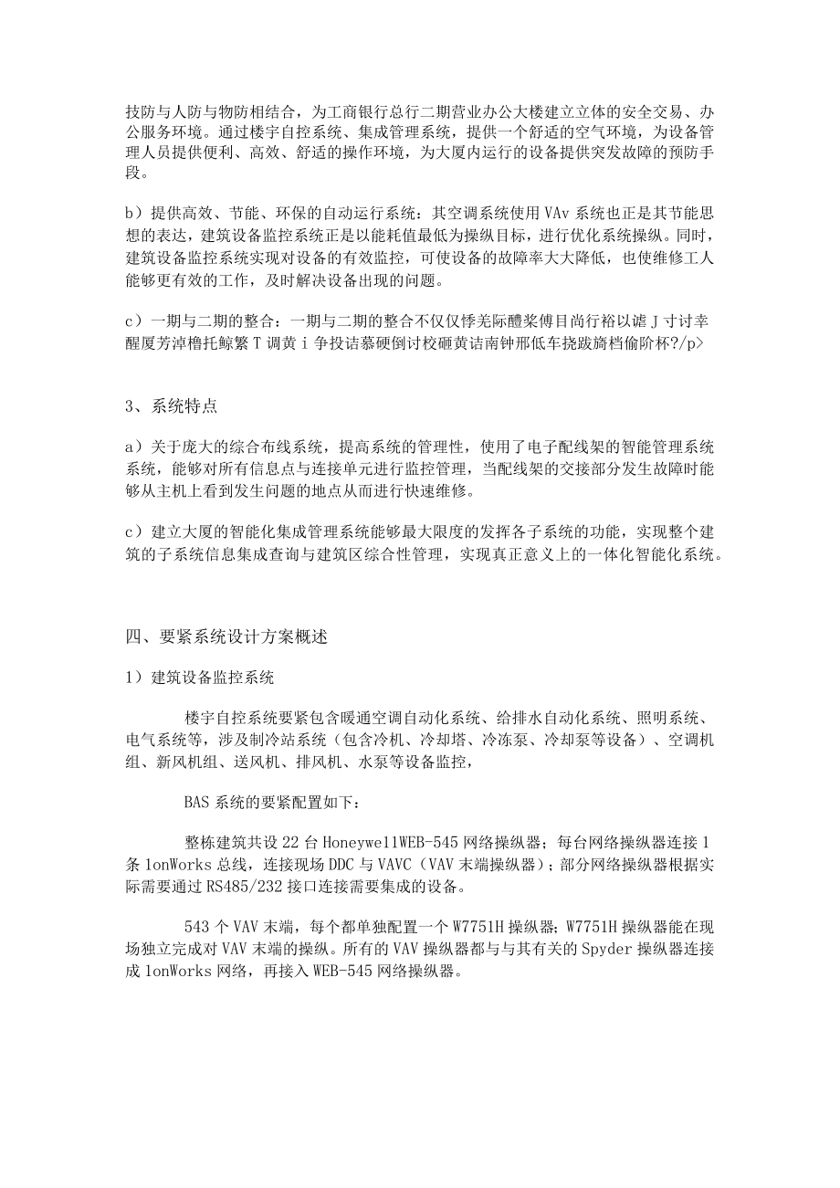 某银行业务智能化解决方案.docx_第2页