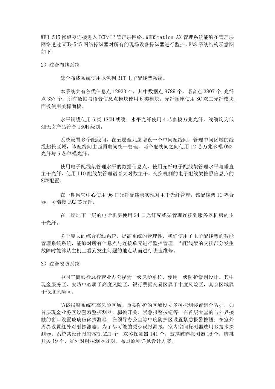 某银行业务智能化解决方案.docx_第3页