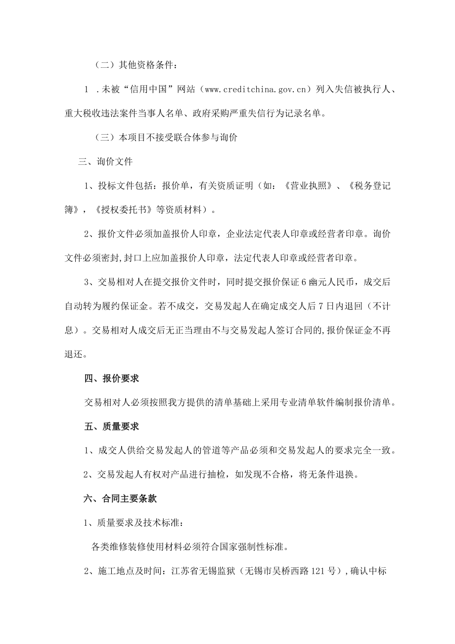 监狱办公区域综合维修改造.docx_第3页