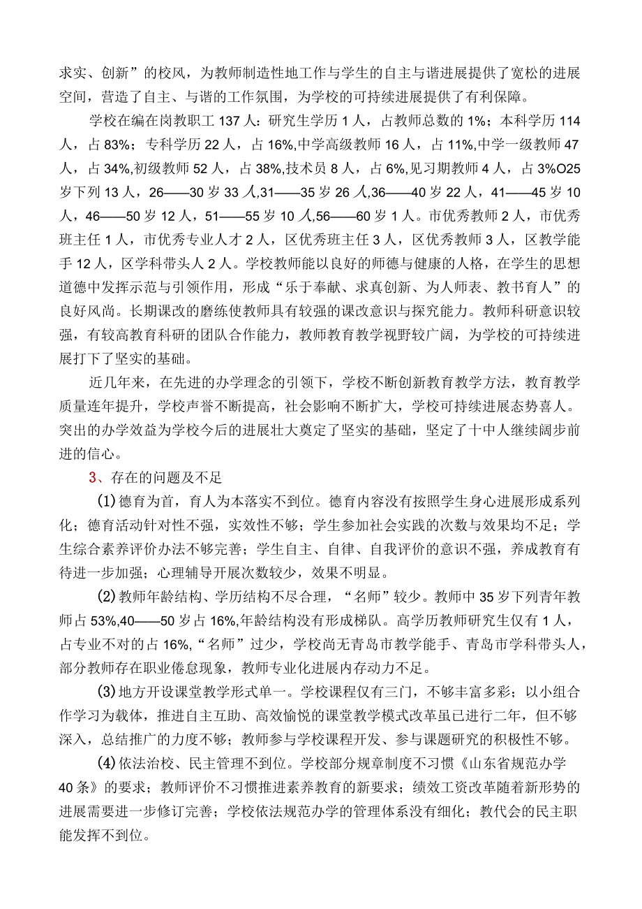 某中学三年发展规划培训课程.docx_第2页