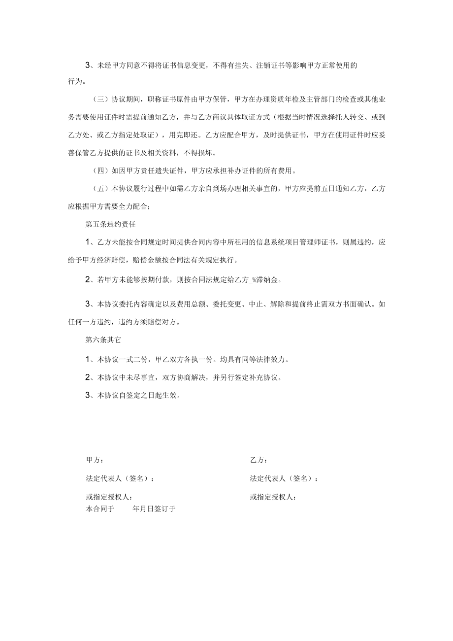 最新版合同文本协议证书租赁协议.docx_第2页