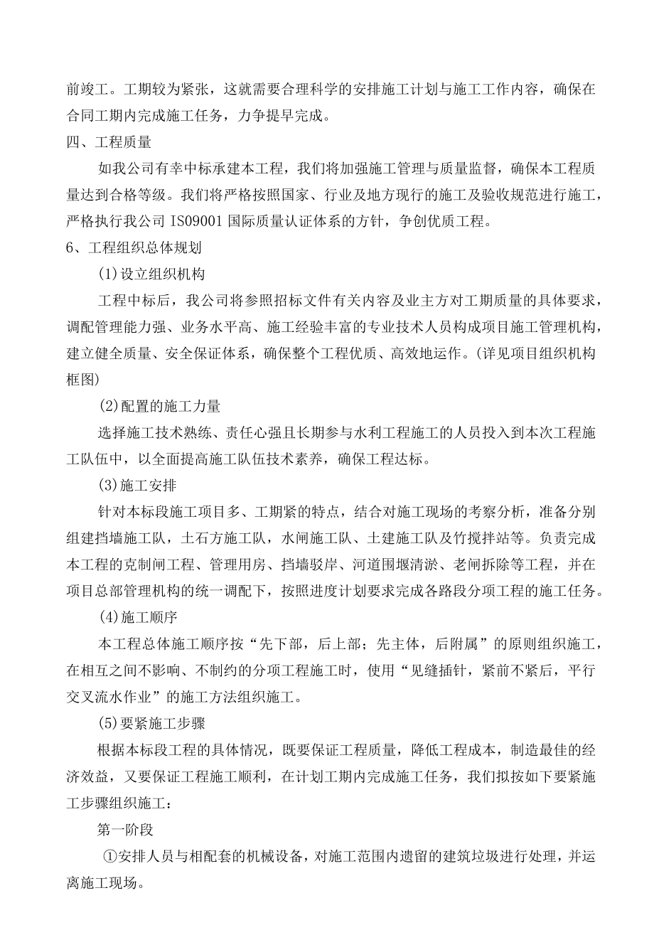 某水利枢纽工程戴案港闸工程施工组织设计.docx_第2页