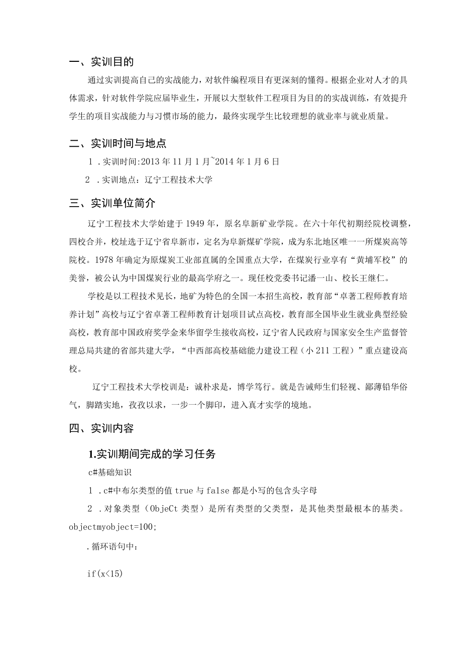 某大学大型软件项目实训报告.docx_第3页