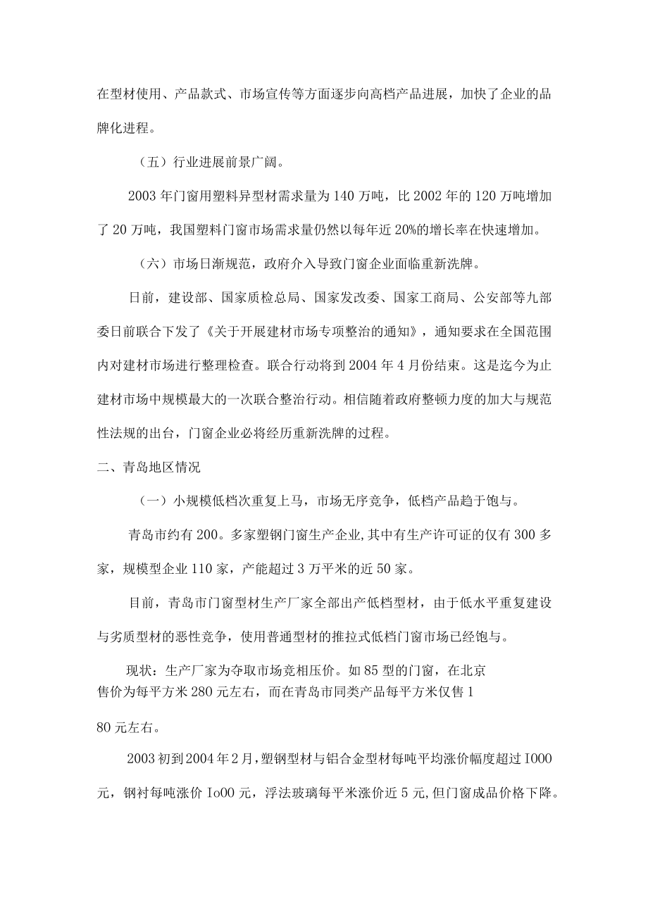 某塑钢公司经营现状分析及评估.docx_第3页