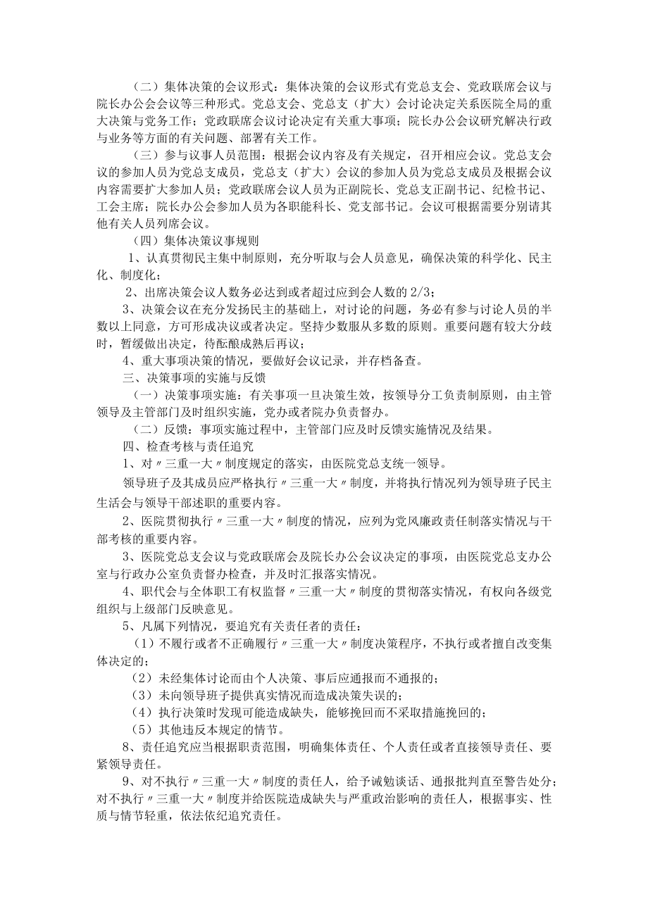 权力入笼制度.docx_第2页