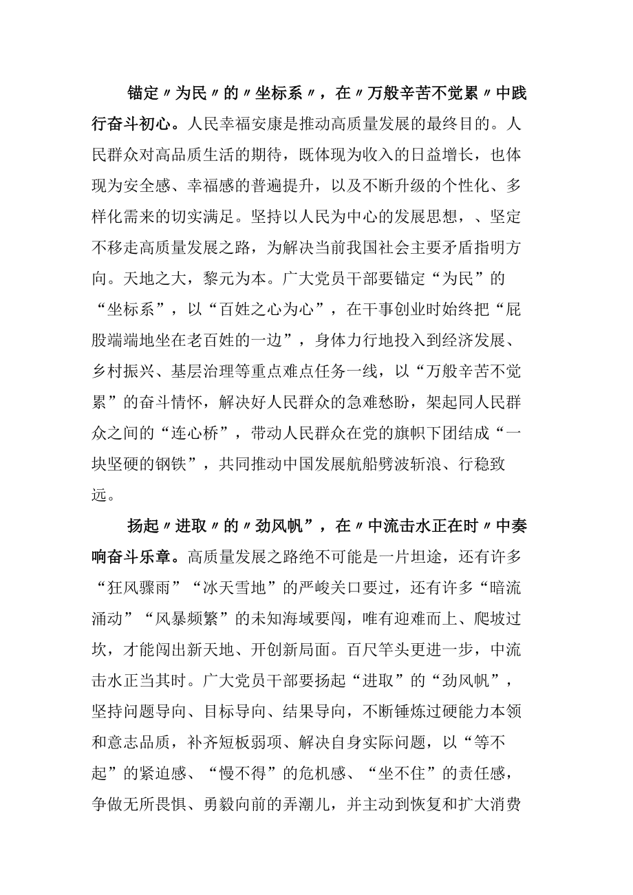 理论学习中心组集体深学细悟全国两会心得.docx_第2页