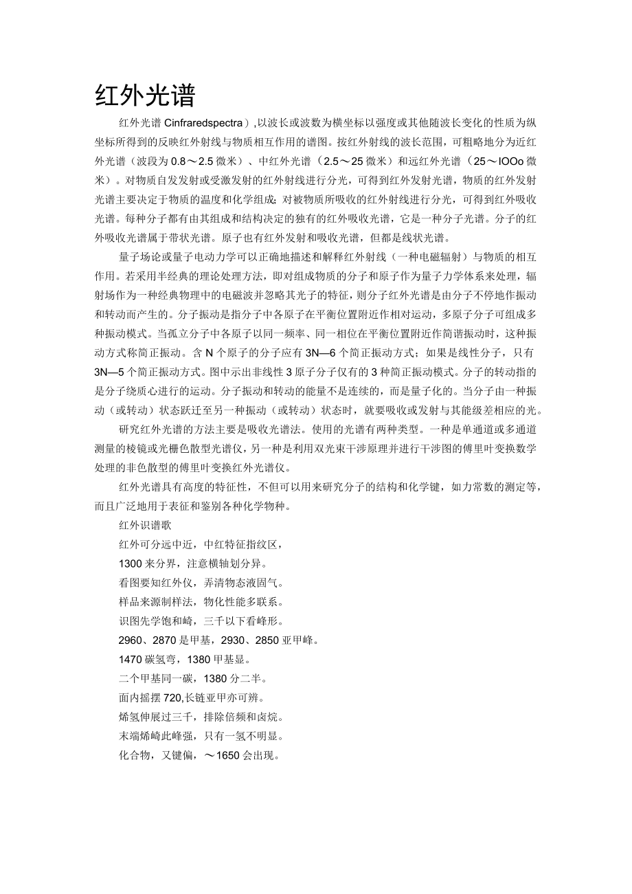 红外光谱知识.docx_第1页