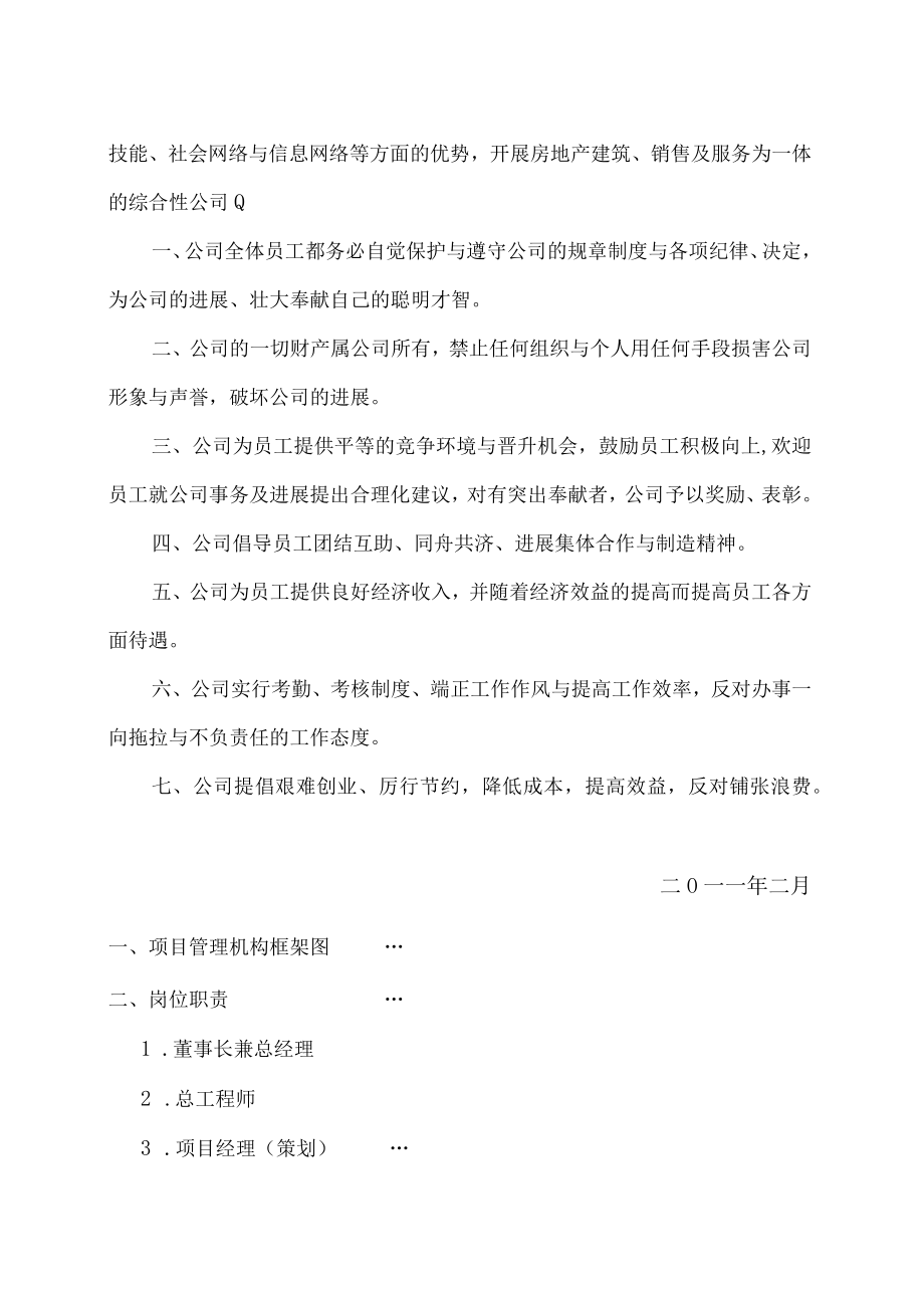 某房地产公司管理制度范本(DOC 95页).docx_第2页