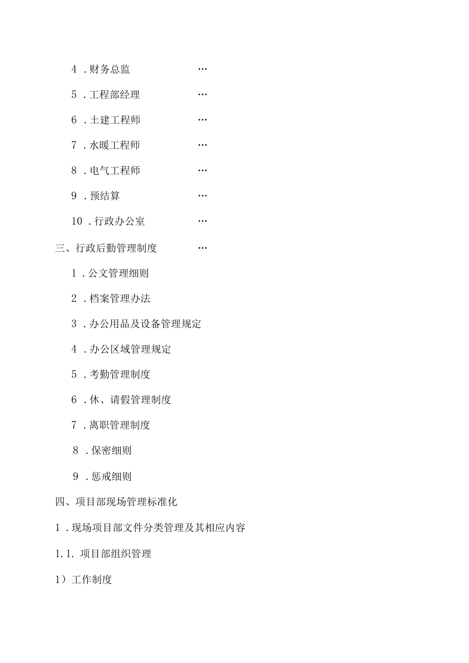 某房地产公司管理制度范本(DOC 95页).docx_第3页