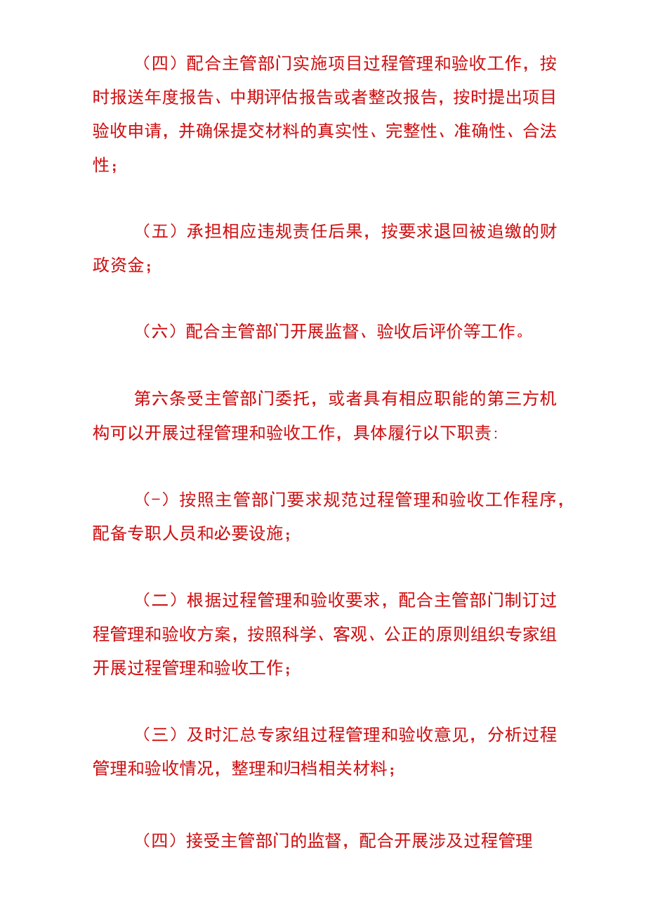 深圳市科技计划项目实施过程与验收管理办法（试行）.docx_第3页