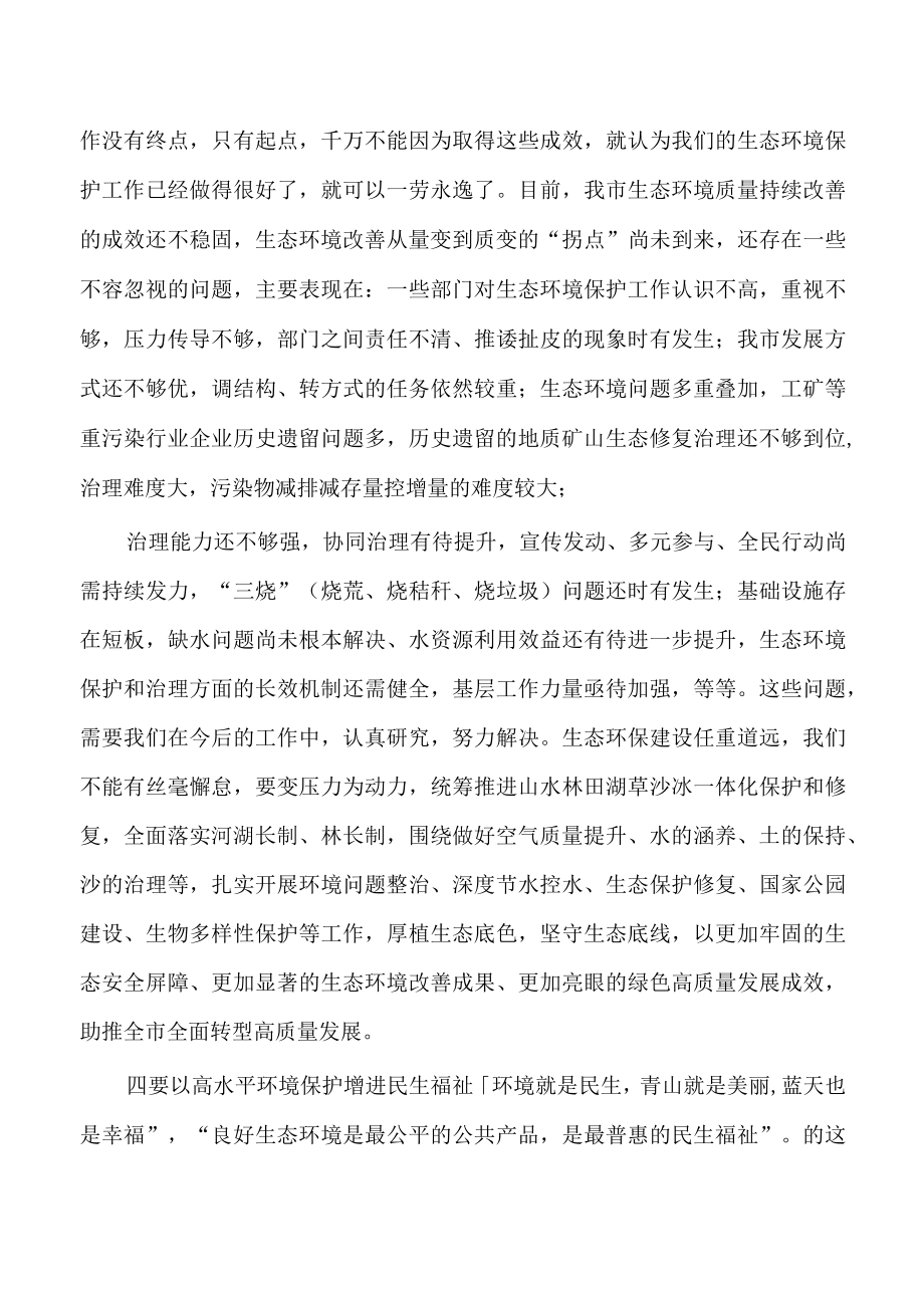 生态环境问题排查整治动员讲稿.docx_第3页