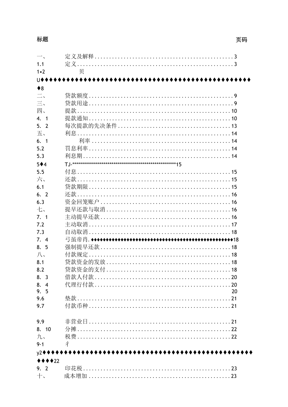 某银行业协会银团贷款流动资金贷款合同示范文本.docx_第2页