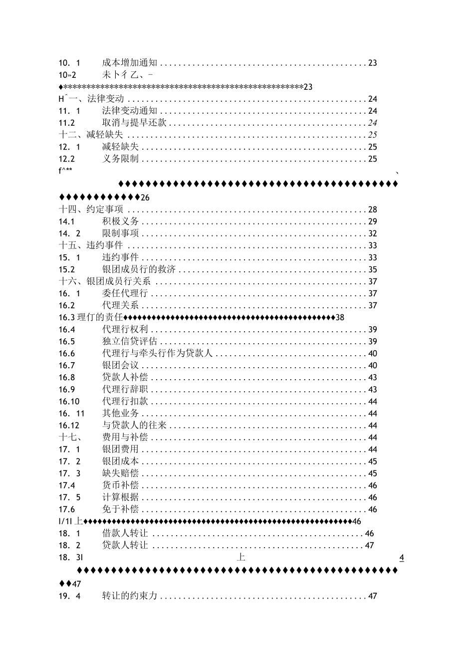 某银行业协会银团贷款流动资金贷款合同示范文本.docx_第3页