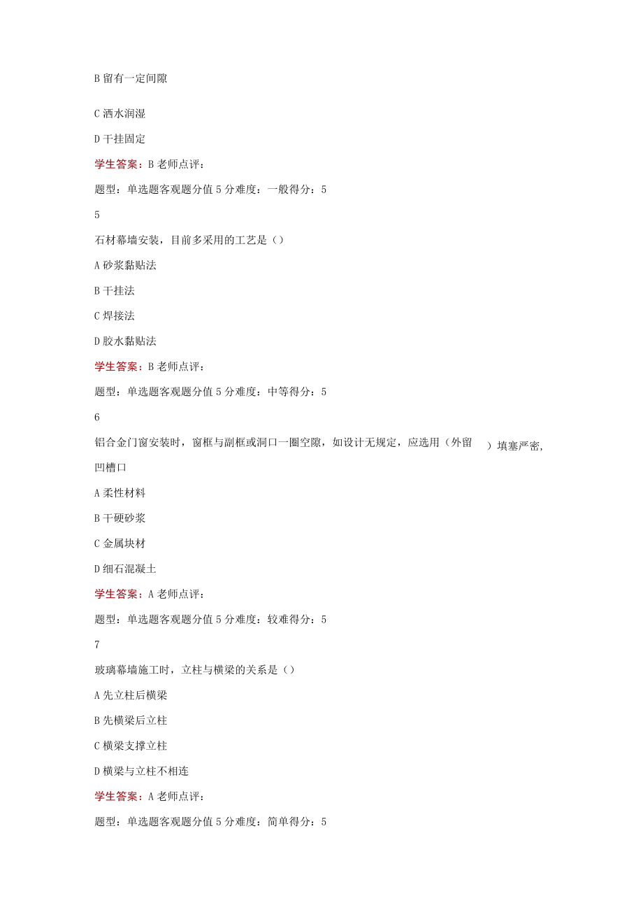 江苏开放大学建筑施工与组织第二次形考（23）.docx_第3页