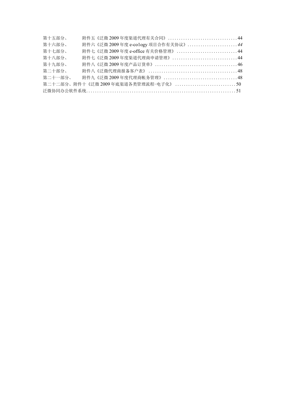 某微软公司年度渠道建设手册.docx_第3页