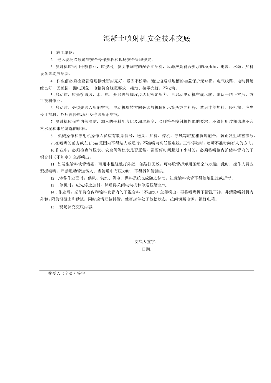 木工平刨安全技术交底.docx_第2页