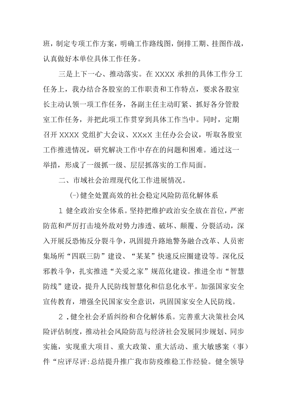 某政府办市域社会治理现代化试点工作阶段性工作汇报材料.docx_第2页