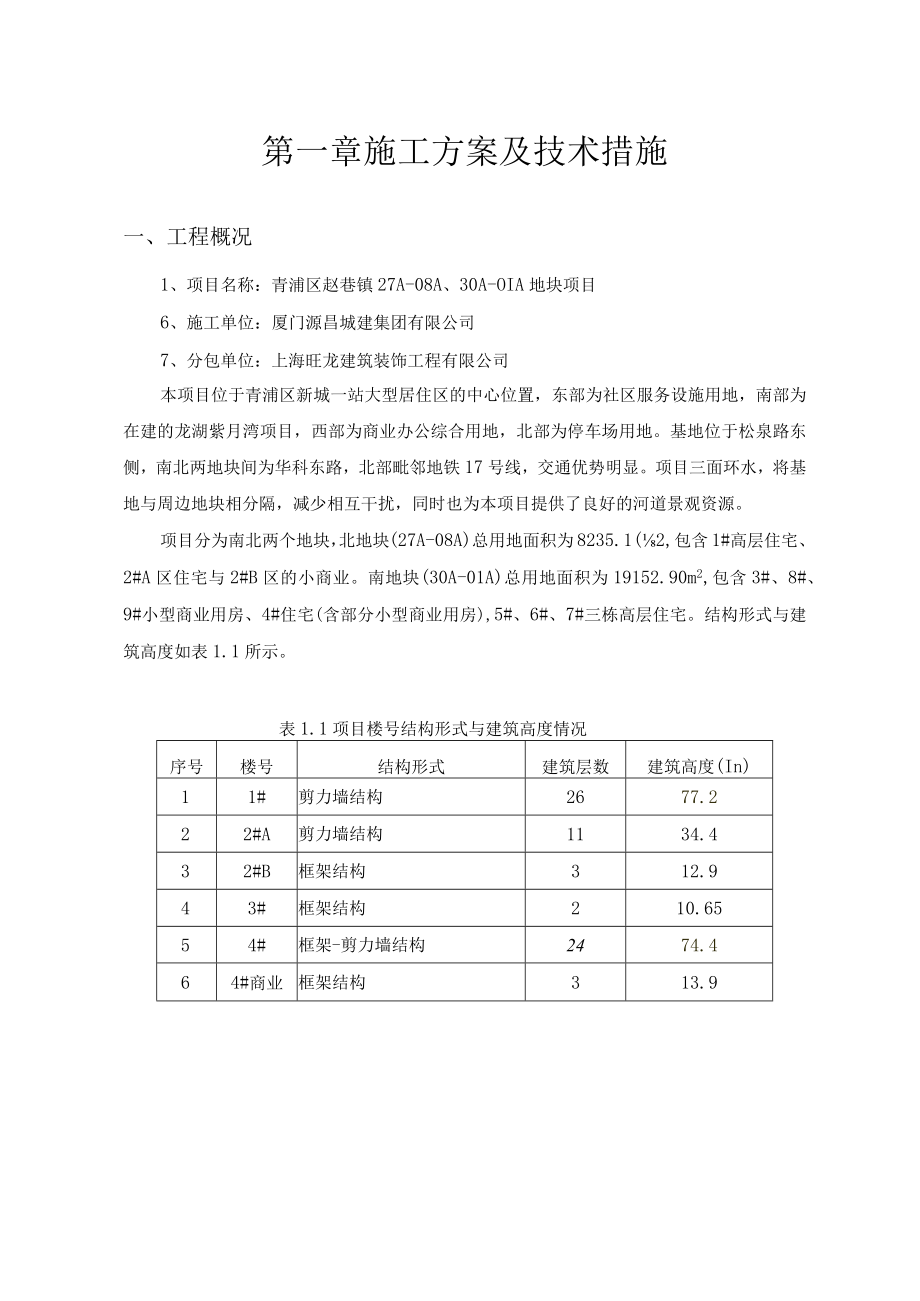 某地块项目发泡水泥板保温系统专项论证方案.docx_第3页