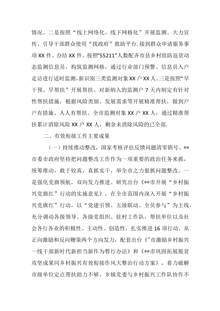 某市脱贫攻坚和乡村振兴有效衔接工作调研报告.docx_第2页