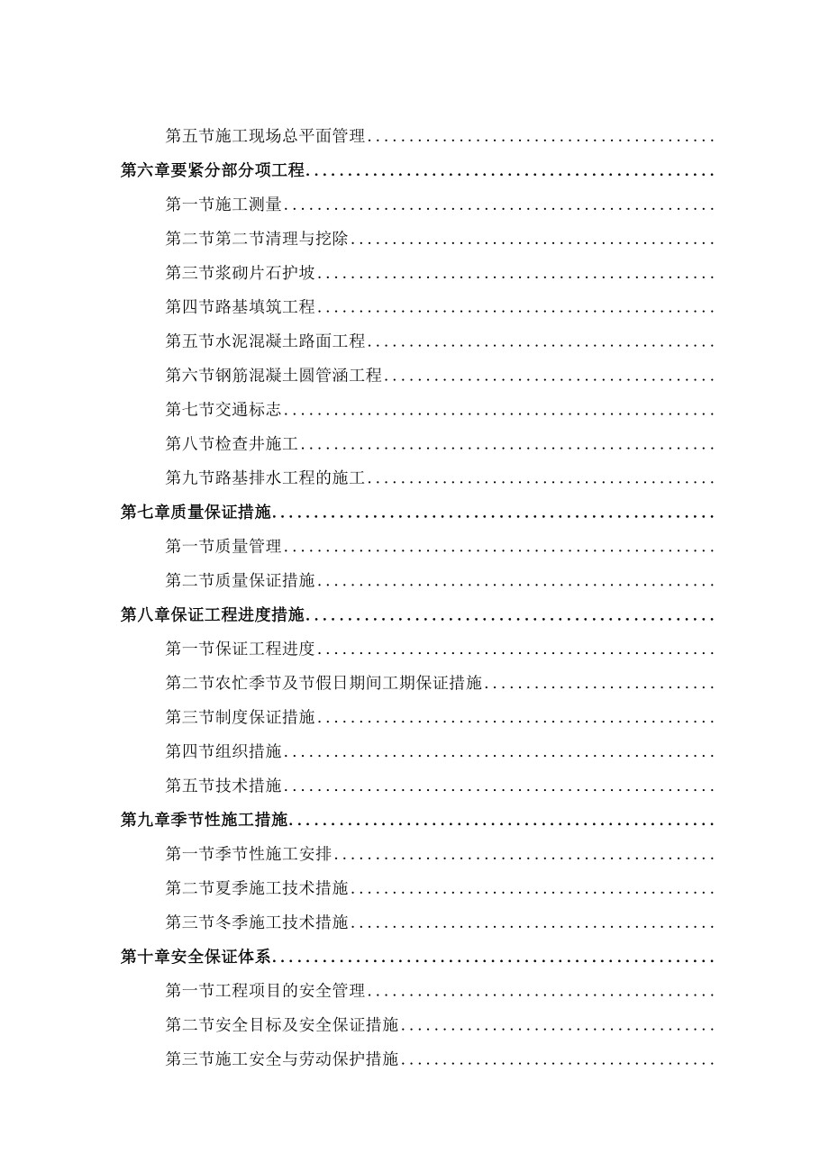 某道路改造工程施工组织设计(DOC 79页).docx_第2页