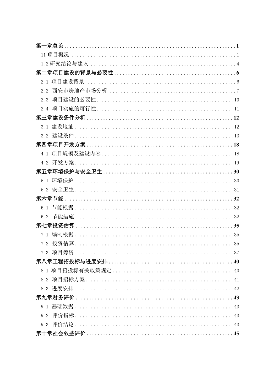 某地块限价房建设项目可研报告.docx_第2页