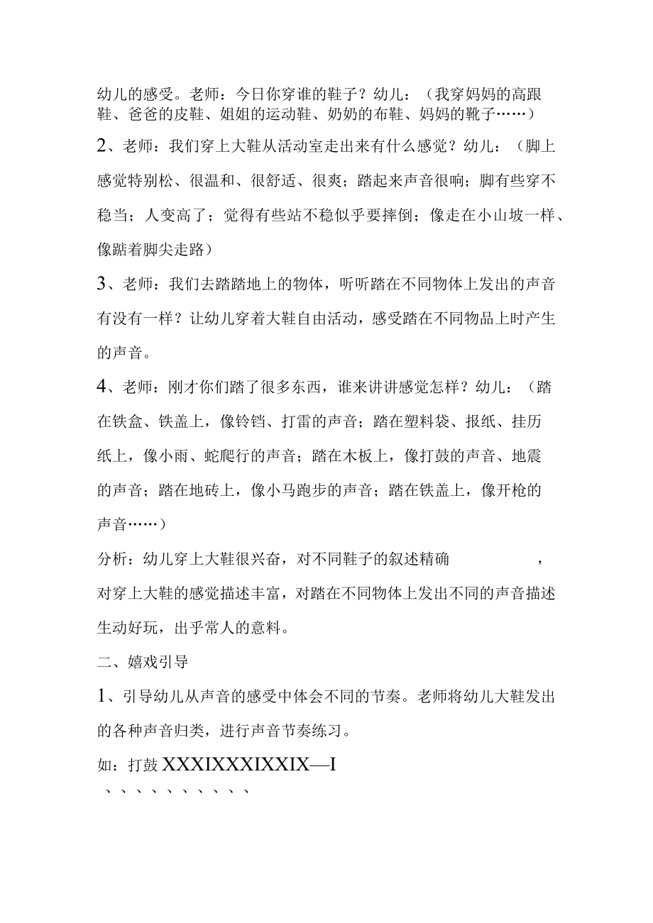 示范幼儿园大班音乐教案教学设计：我的大鞋会唱歌.docx_第2页