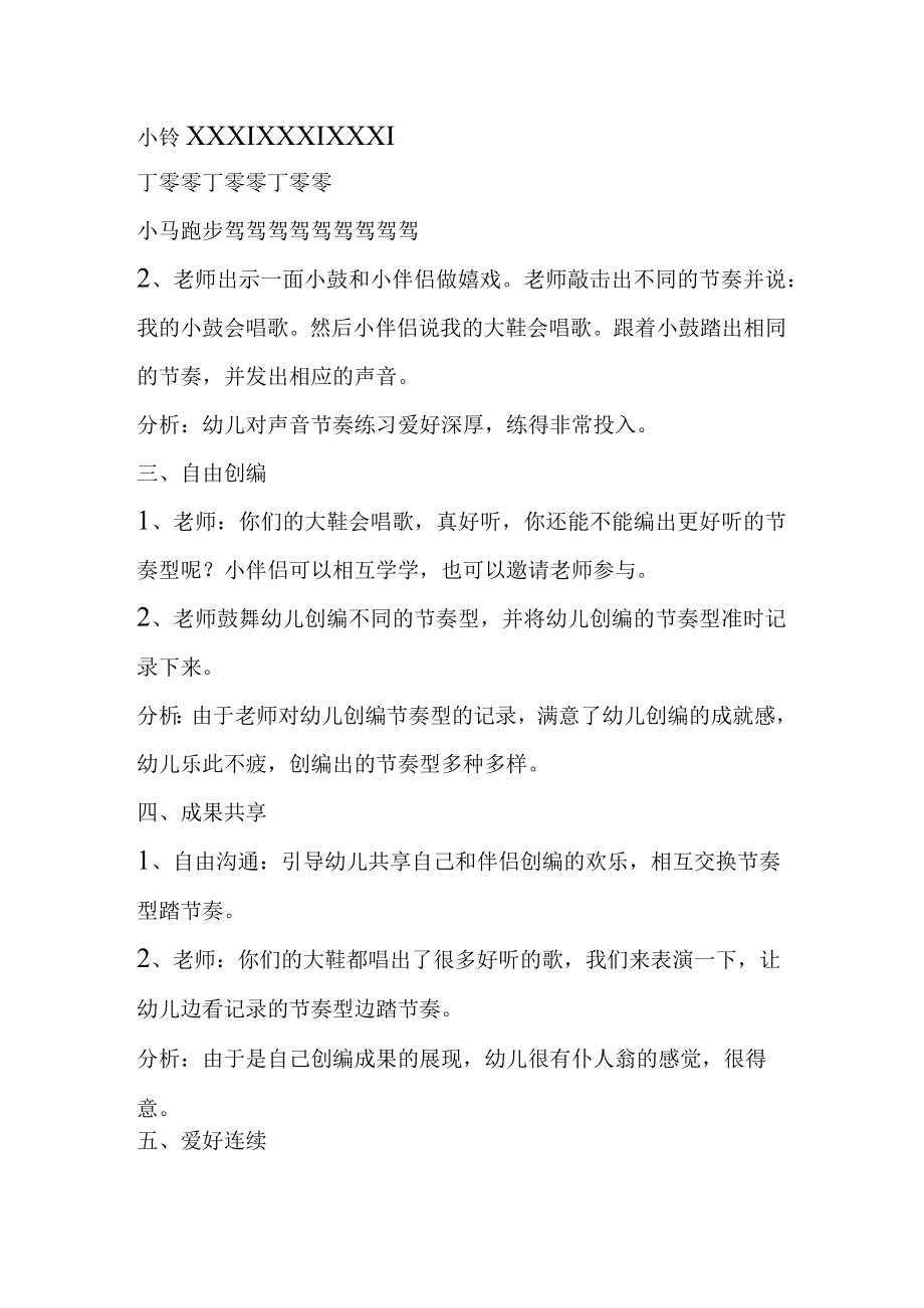 示范幼儿园大班音乐教案教学设计：我的大鞋会唱歌.docx_第3页