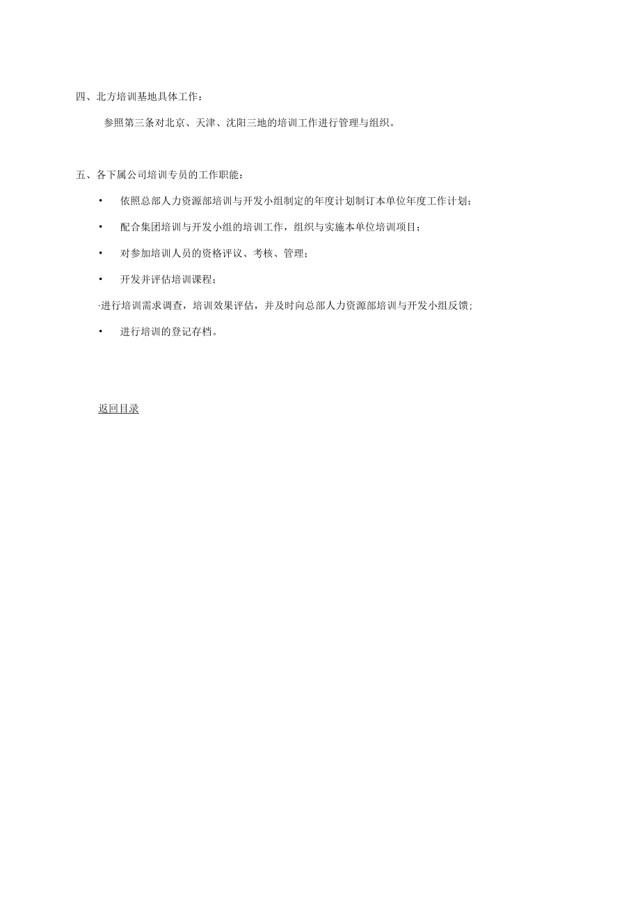 某地产集团培训管理规定.docx_第3页