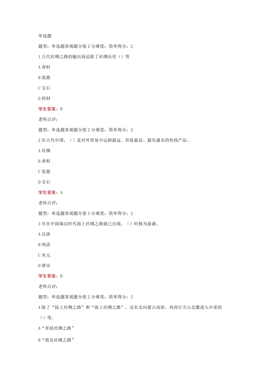 江苏开放大学营销与策划计分作业2（23）.docx_第2页