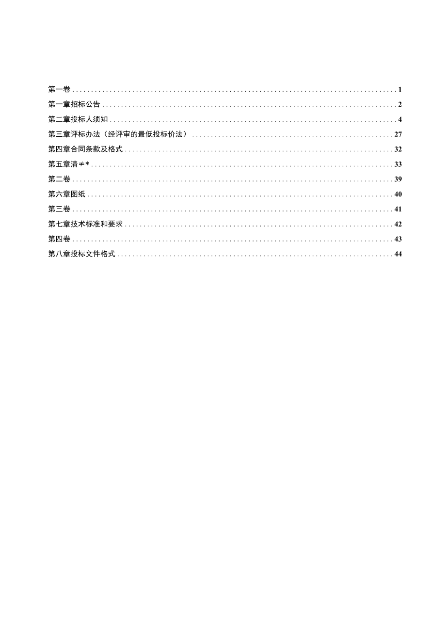 綦江区2023年永新镇丘陵山区高标准农田改造提升示范项目伏牛村机械班组第二次.docx_第2页