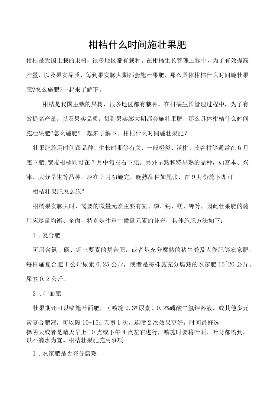 柑桔什么时间施壮果肥.docx_第1页